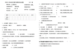 工程估价试卷A及答案工程估价.docx