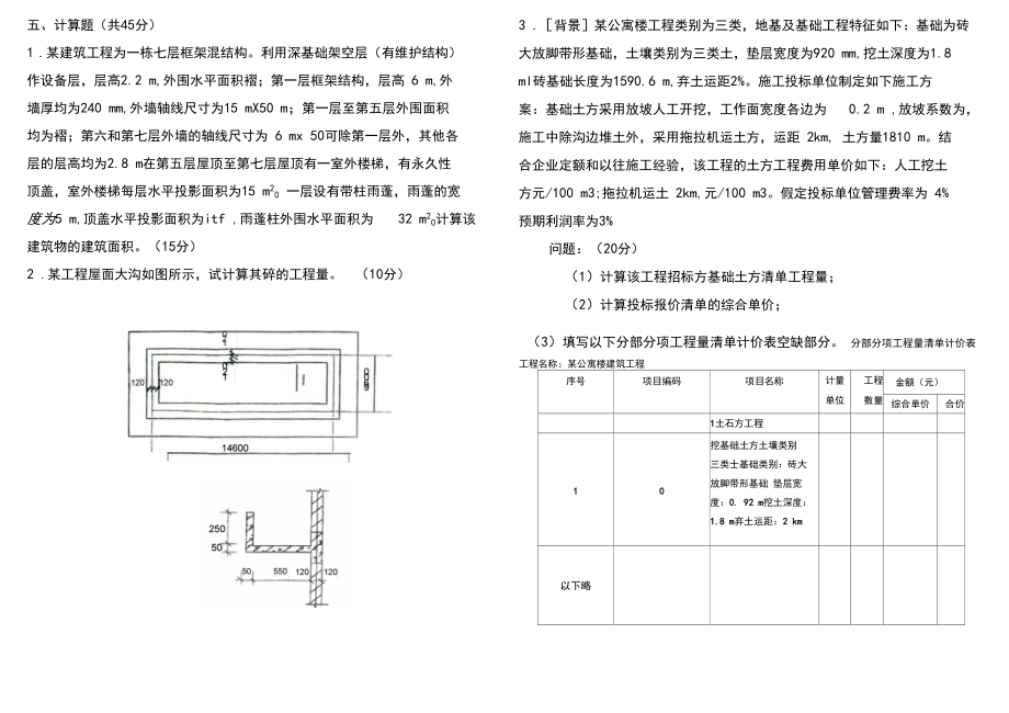 工程估价试卷A及答案工程估价.docx_第3页