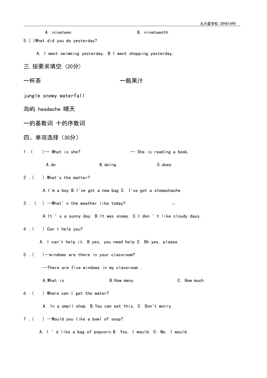 完整word版,剑桥少儿英语二级下册期中测试.docx_第3页