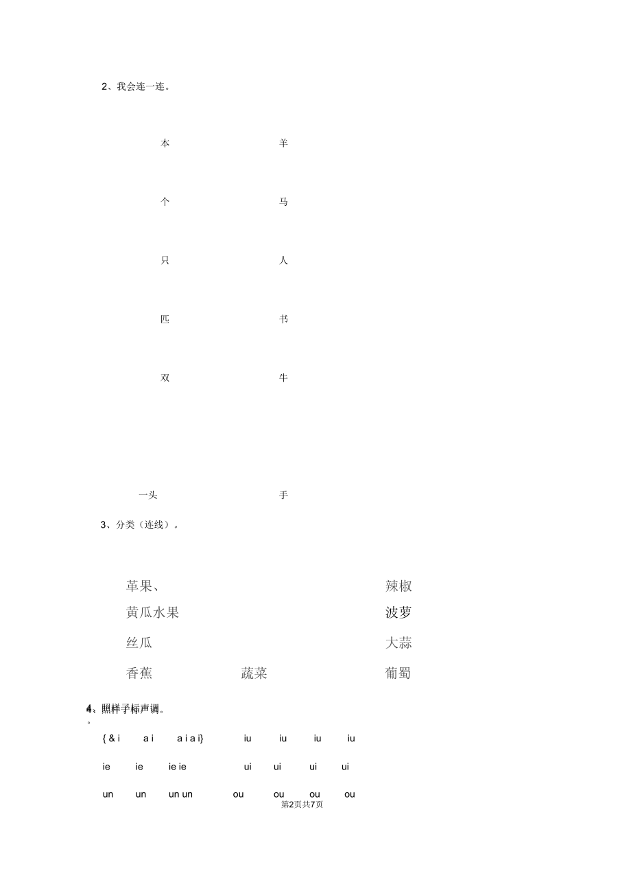 福建省2019版幼儿园大班(上册)开学模拟考试试题(附答案).docx_第2页