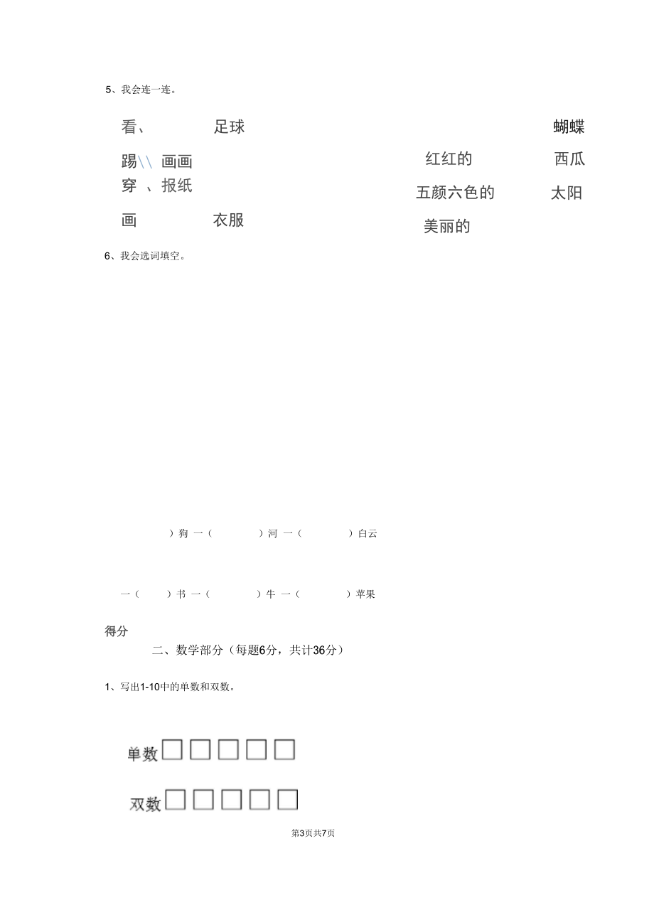 福建省2019版幼儿园大班(上册)开学模拟考试试题(附答案).docx_第3页