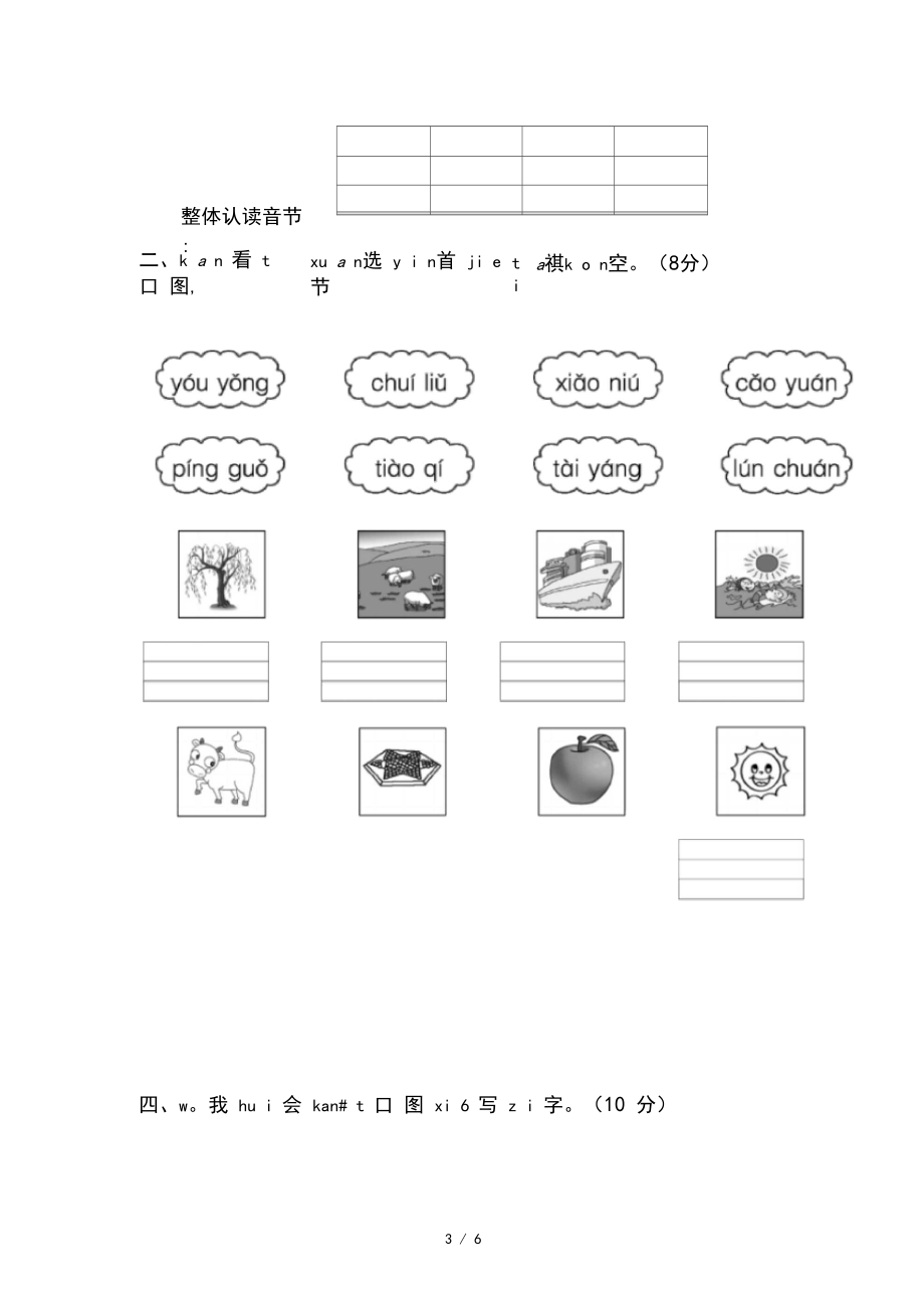 部编版一年级上册期中测试卷.docx_第3页