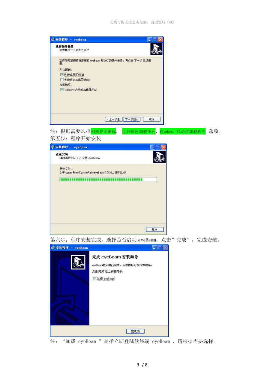 eyeBeam1.5-软件安装与卸载WORD.doc_第3页