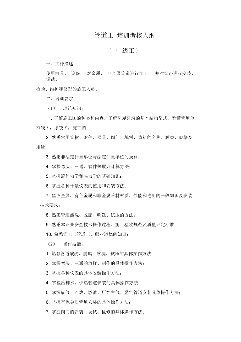 防水工中级职业技能等级标准及考核大纲.docx_第1页