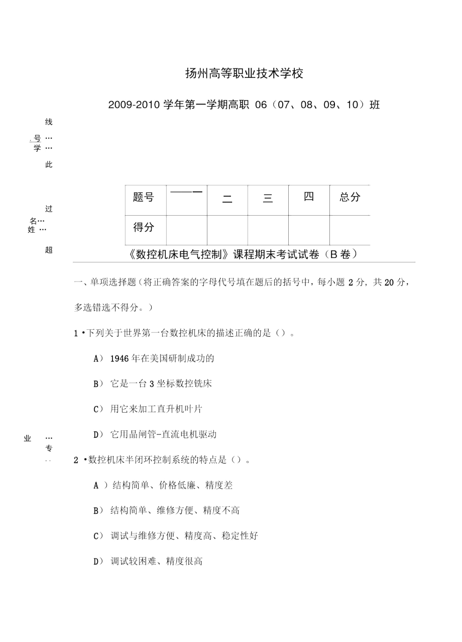 数控机床电气控制B卷及答案.doc_第1页