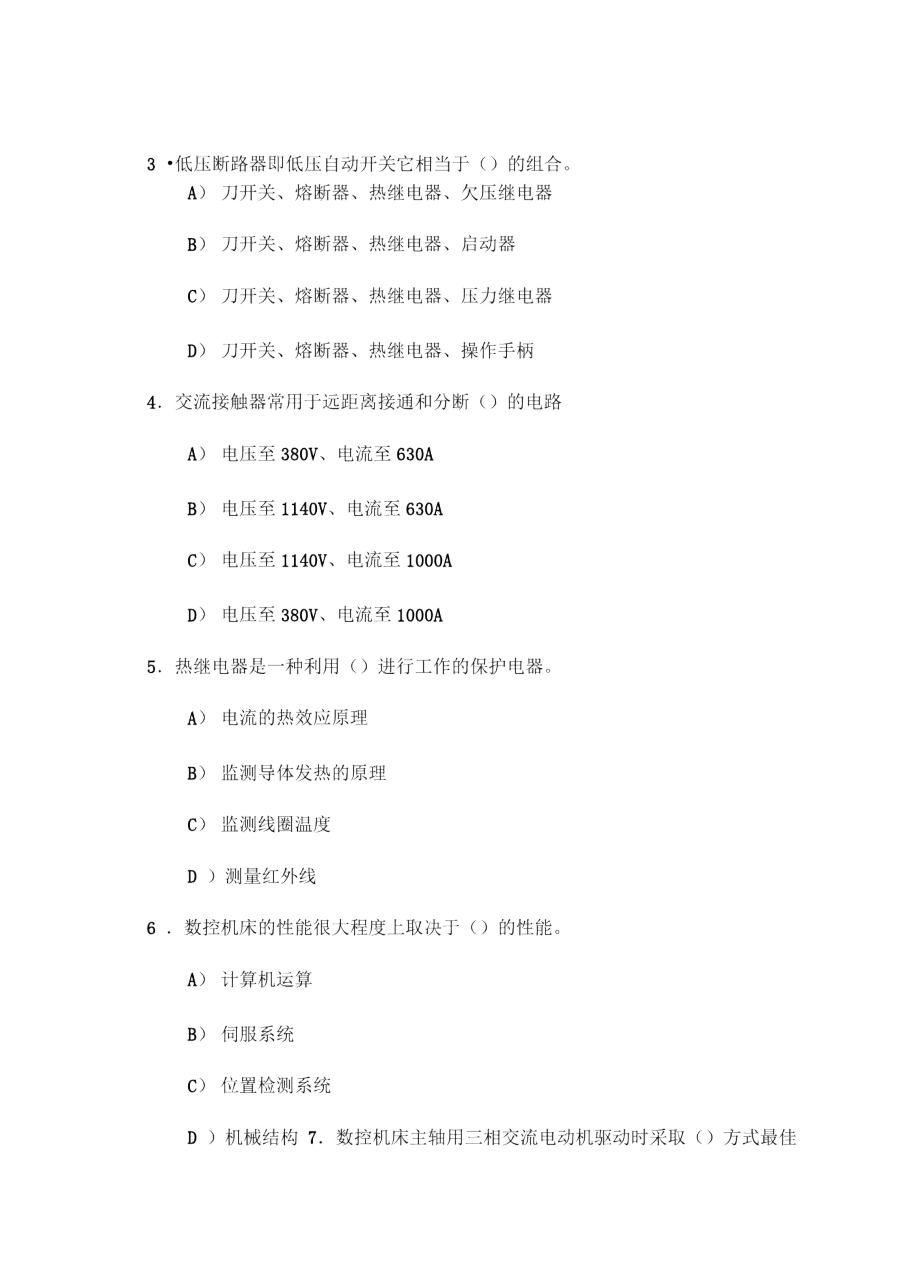 数控机床电气控制B卷及答案.doc_第2页