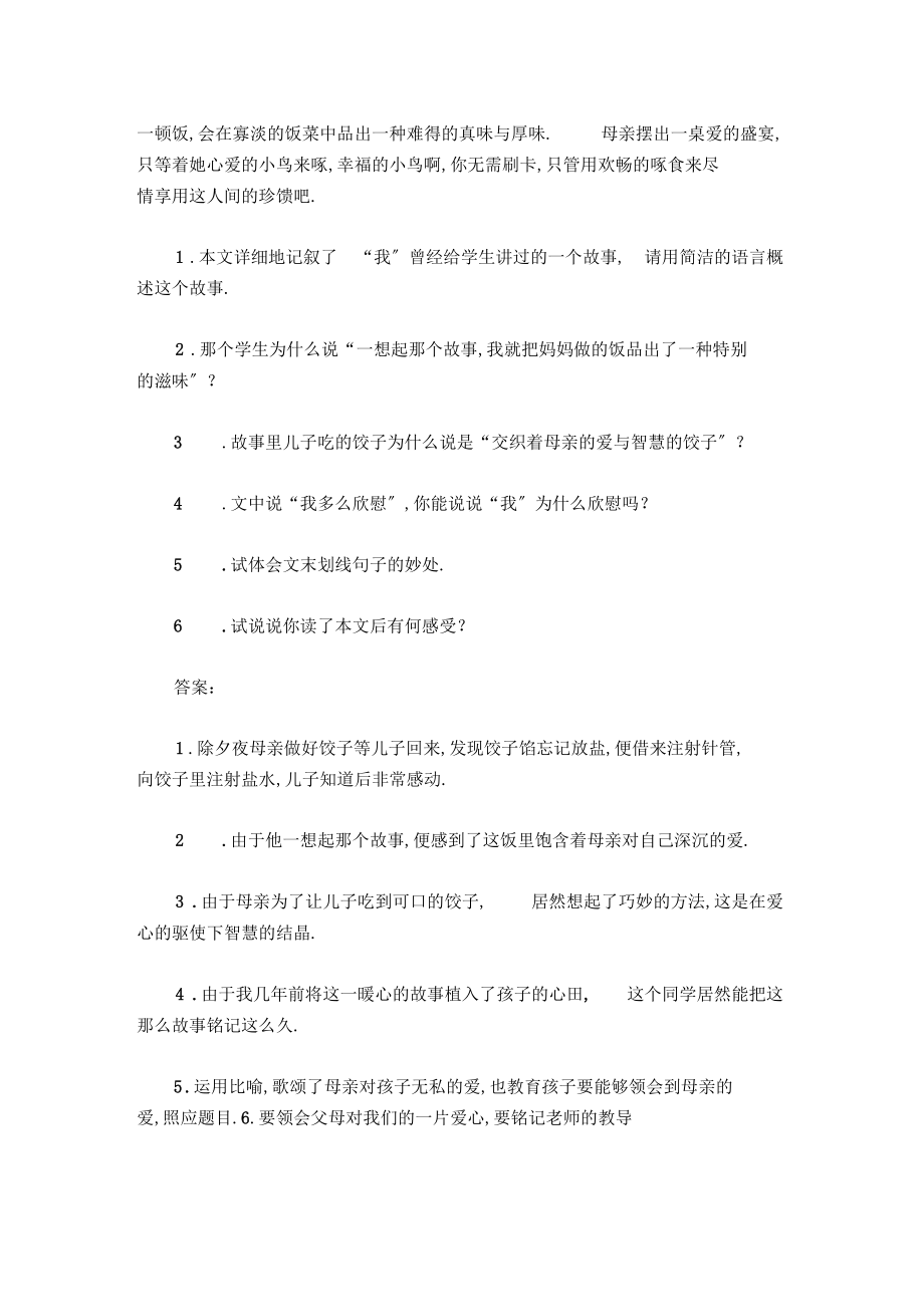 爱的盛宴阅读答案.docx_第2页