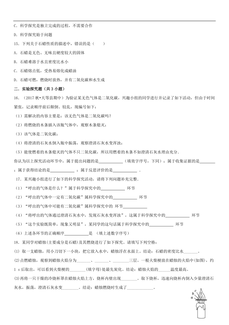 最新201X学年九年级化学上册1.2化学是一门以实验为基础的科学课时专练（新版）新人教版.doc_第3页