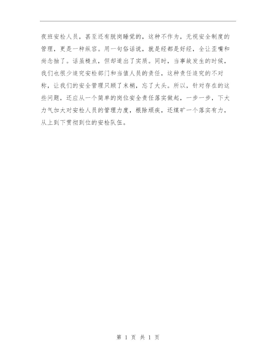 安全制度不应形同虚设与安全办上半年工作总结汇编.docx_第2页