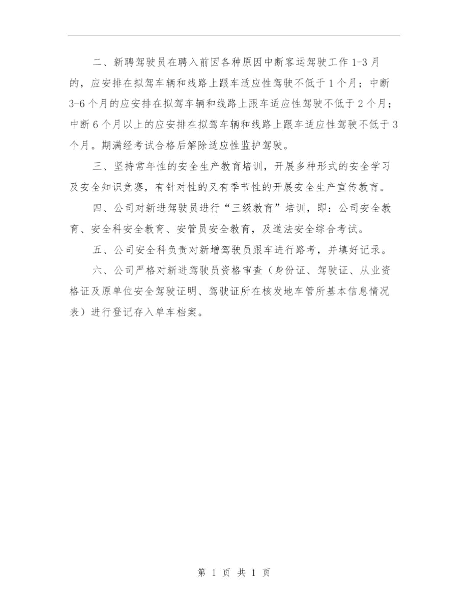 安全生产教育培训管理考核制度与安全生产教育学习心得汇编.docx_第3页