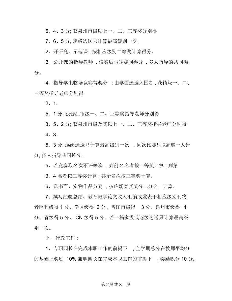 幼儿园教师考核制度与幼儿园教师考核小结汇编.docx_第2页