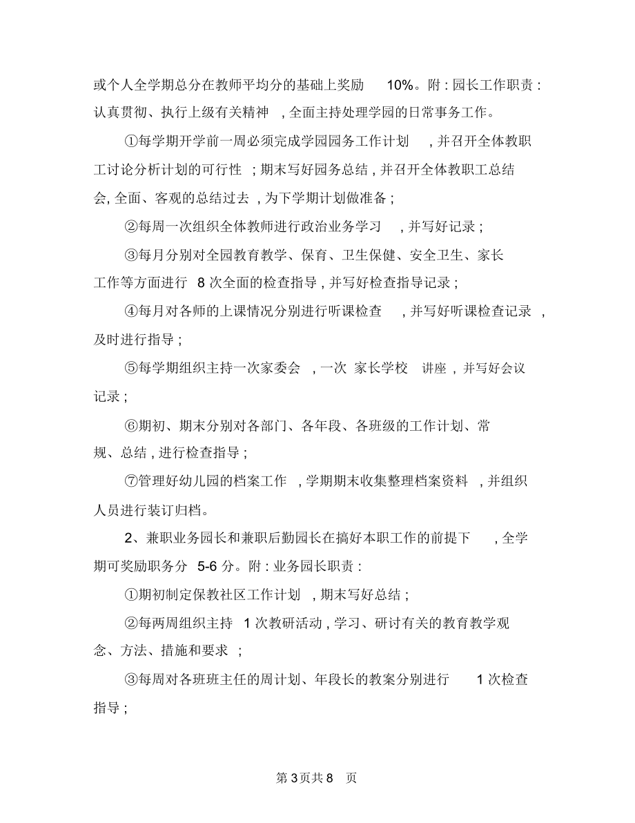 幼儿园教师考核制度与幼儿园教师考核小结汇编.docx_第3页