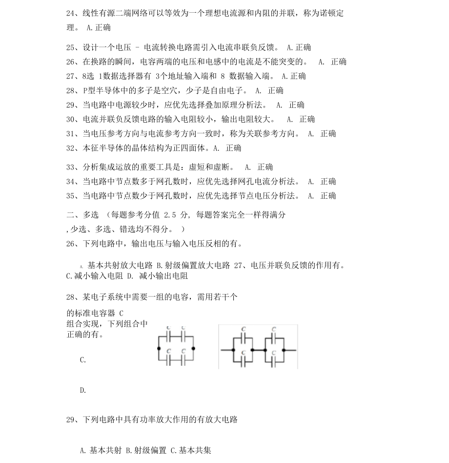 电工电子技术-网络考试题库及答案.docx_第3页