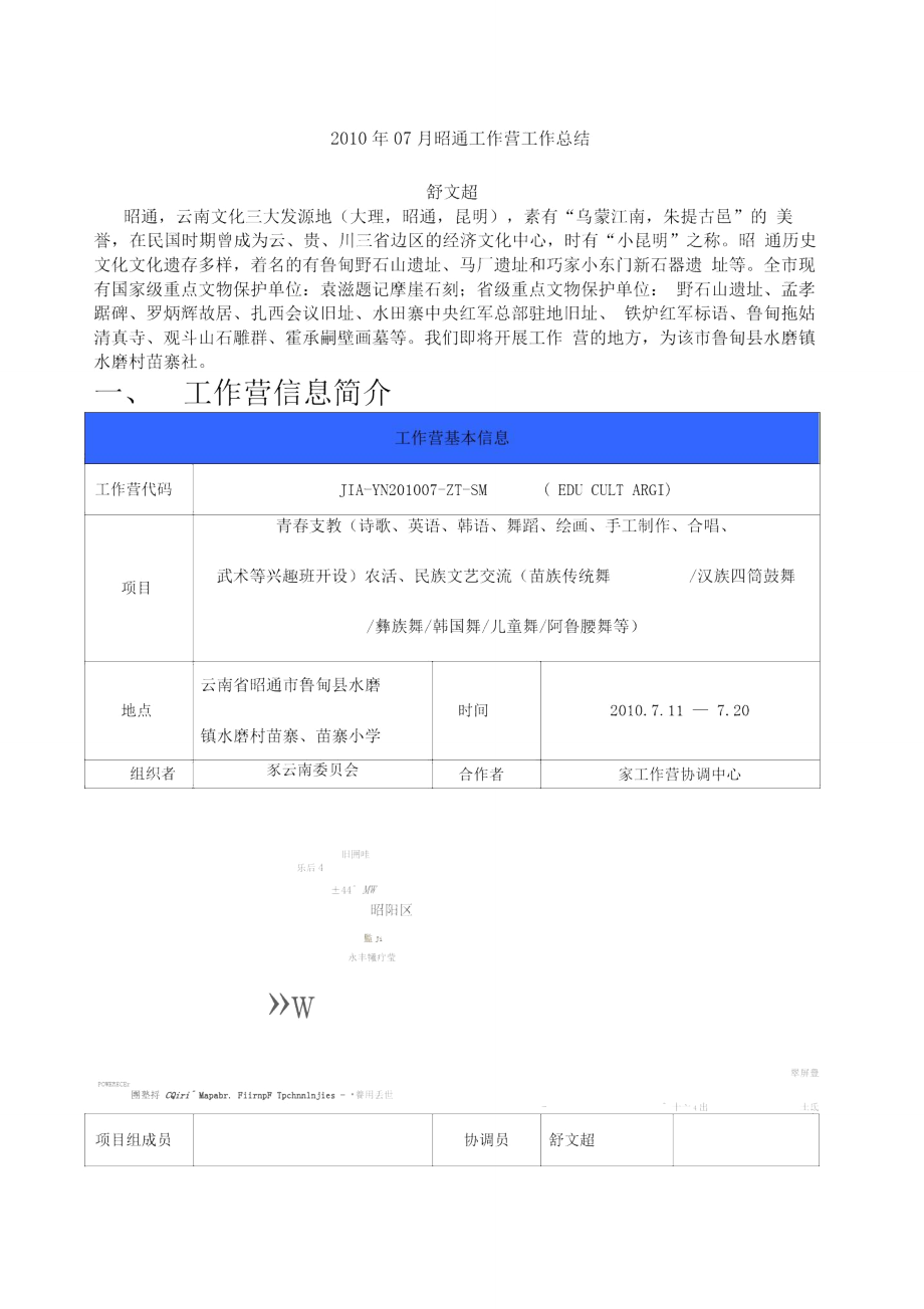 昭通工作营七总结舒文超.doc_第1页