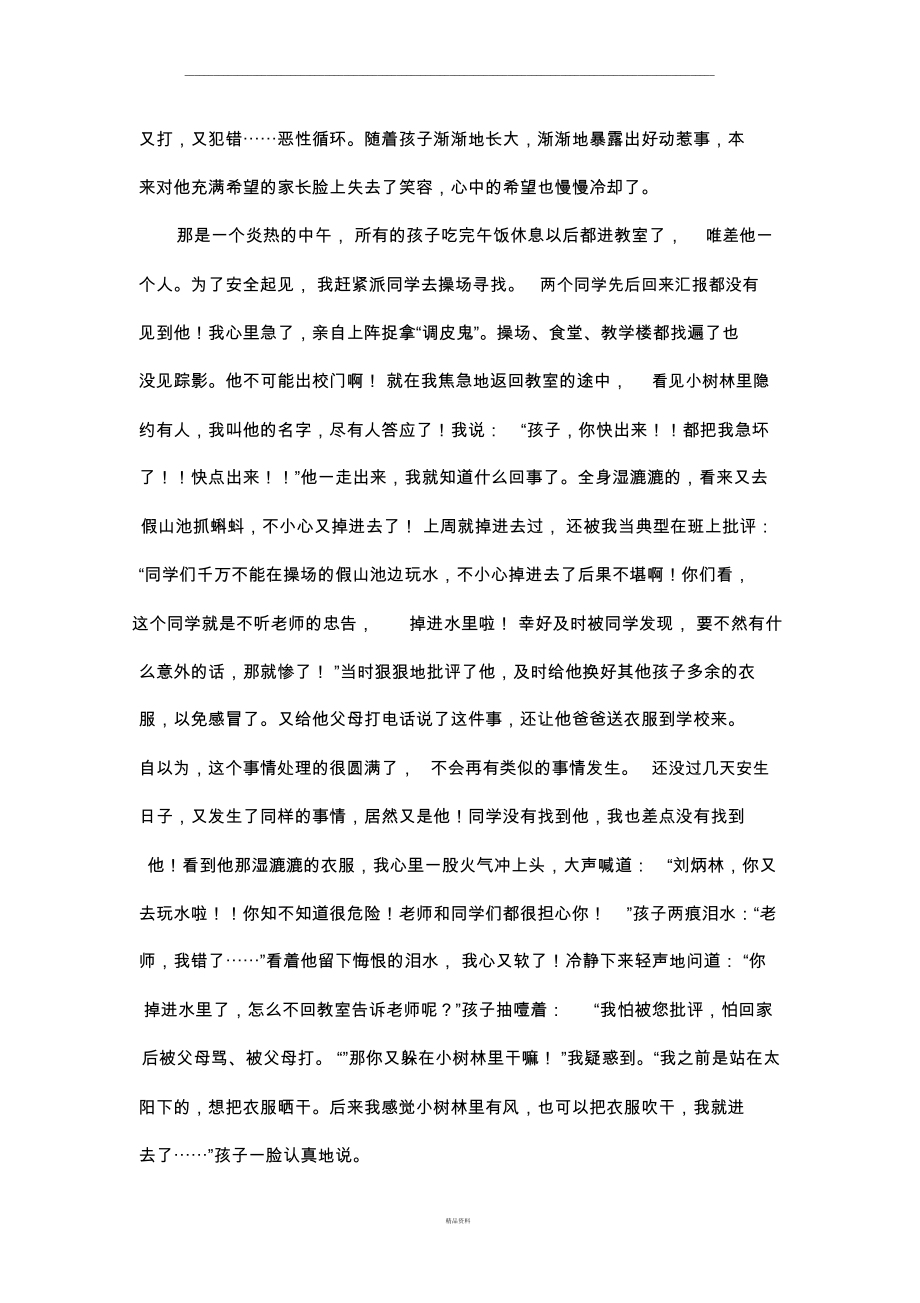 班主任成长故事——守望成长.docx_第2页