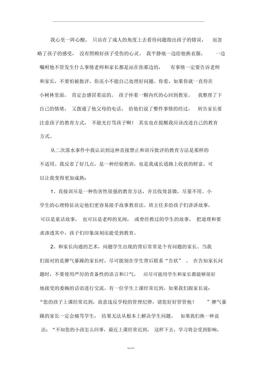 班主任成长故事——守望成长.docx_第3页