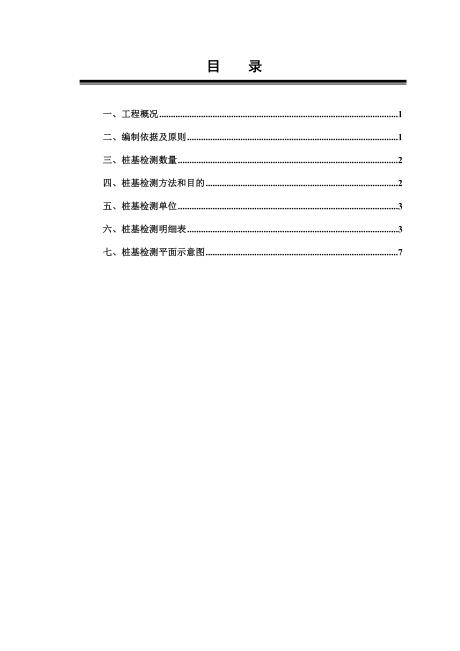 大桥工程桩基础成桩检测方案分析.docx_第2页