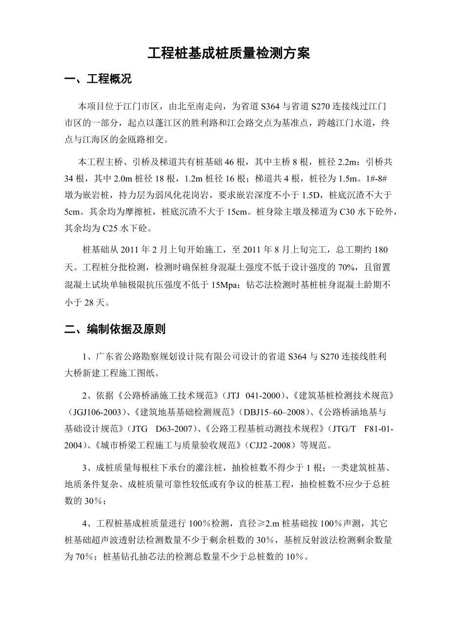 大桥工程桩基础成桩检测方案分析.docx_第3页