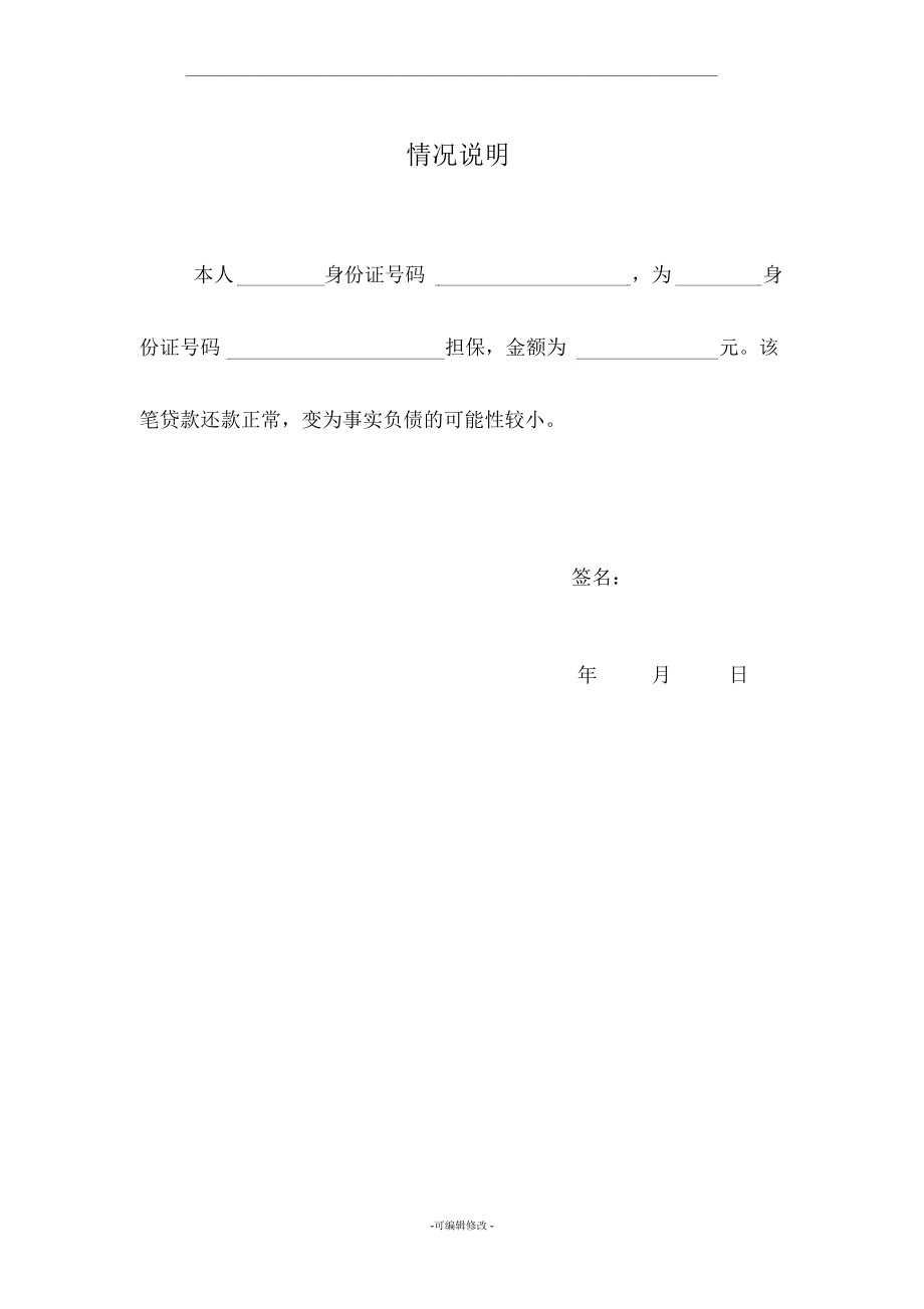 对外担保情况说明.docx_第1页