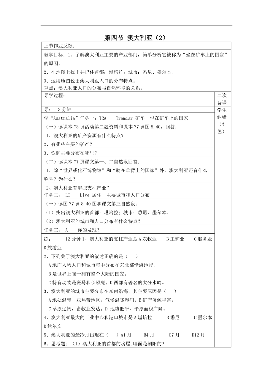 最新2021学年七年级地理下册8.4《澳大利亚》教案2（新版）新人教版.doc_第1页