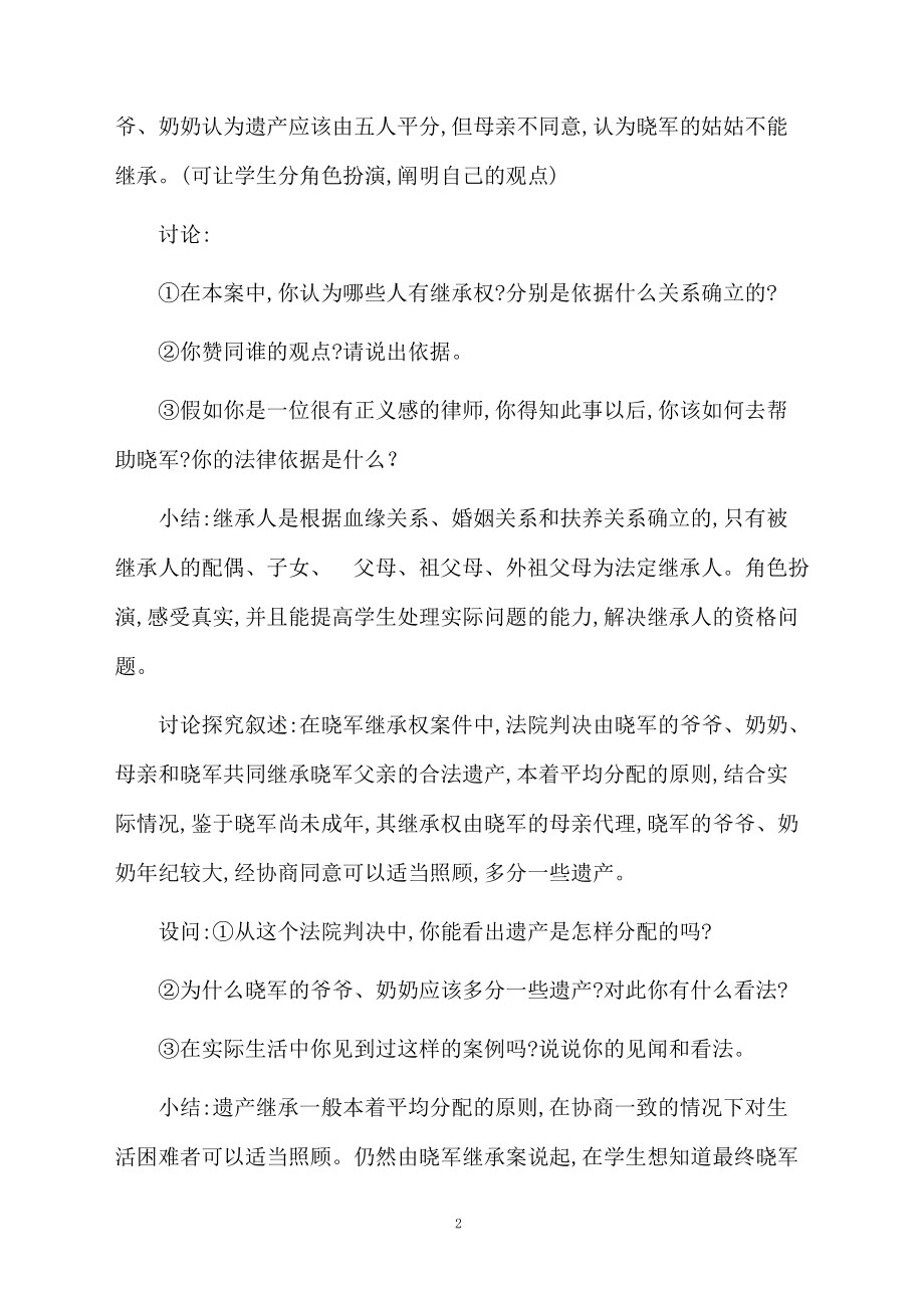 财产留给谁教学设计.docx_第2页