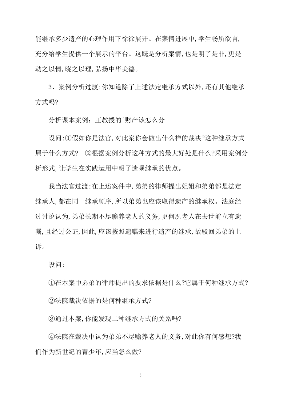 财产留给谁教学设计.docx_第3页