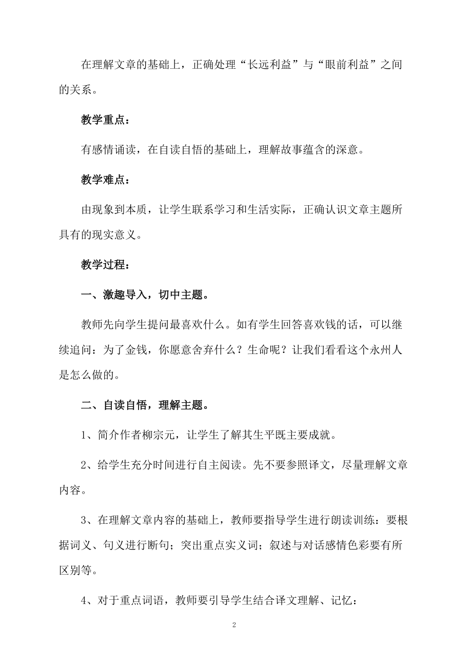 课文吾腰千钱教学设计范文.docx_第2页