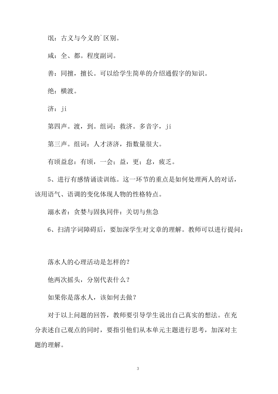 课文吾腰千钱教学设计范文.docx_第3页