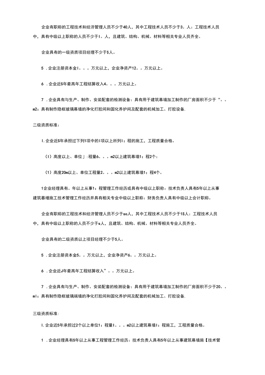 建筑装饰装修工程专业承包企业资质等级标准.docx_第3页