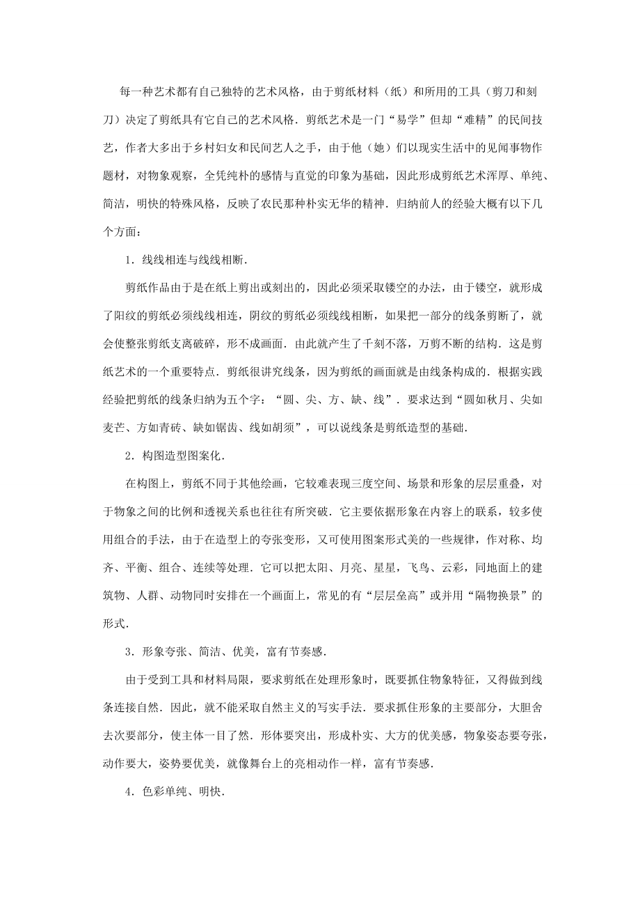 2013-2014学年八年级数学上册 第二章 轴对称图形 15 剪纸欣赏知识拓展 （新版）苏科版.doc_第2页