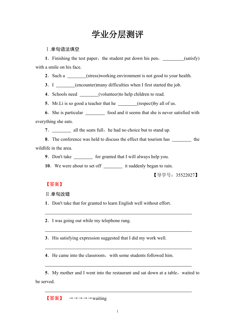 最新201X版 Module 2 Section Ⅱ　学业分层测评.doc_第1页