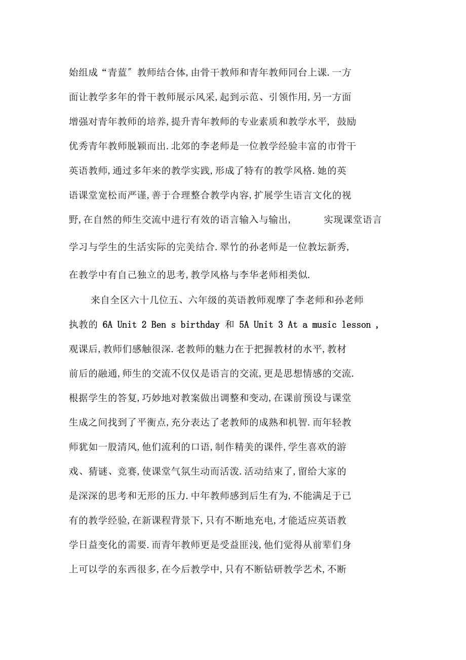 校际联合教研的探索与思考.docx_第2页