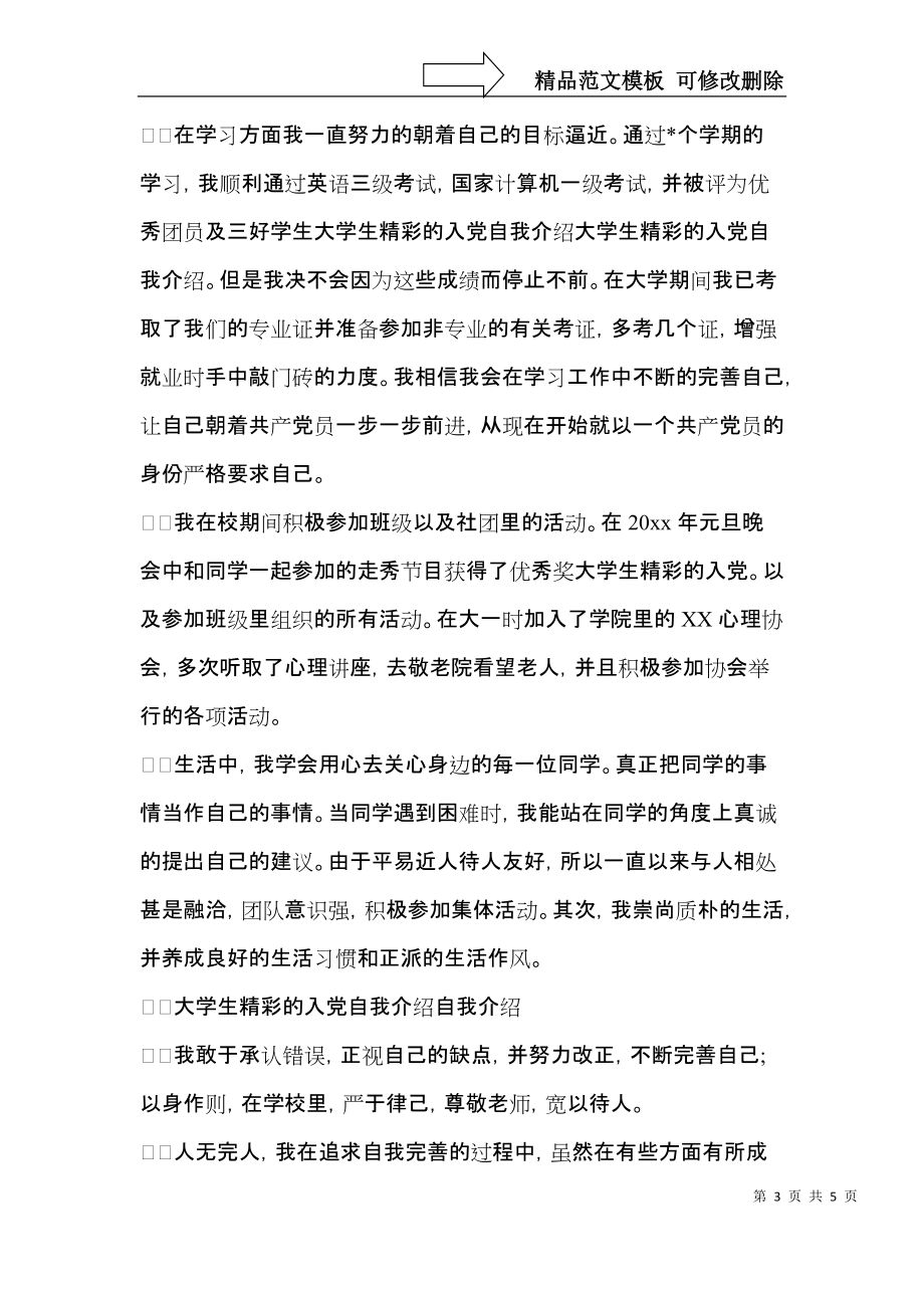 实用的大学生自我介绍集合三篇.docx_第3页