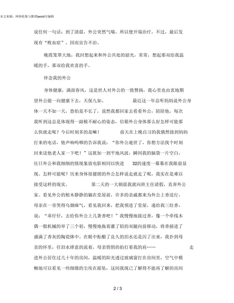 外公的那双手_怀念我的外公.docx_第2页