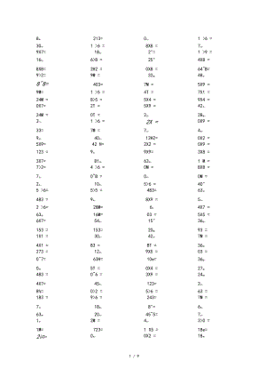 小学数学二年级乘除综合口算题(附答案).docx