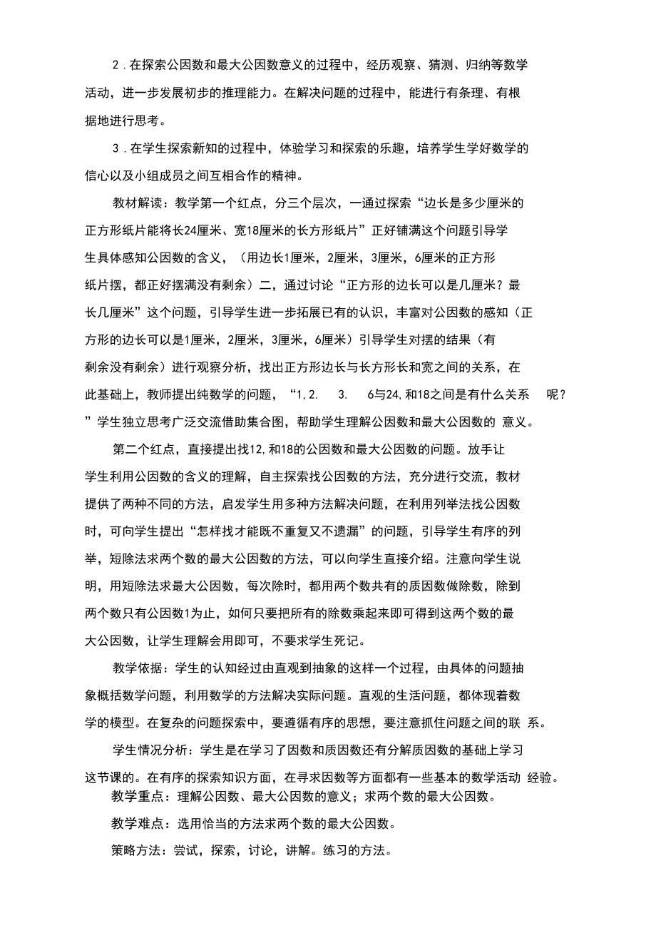 第七单元--剪纸中的数学-分数加减法(一).docx_第3页