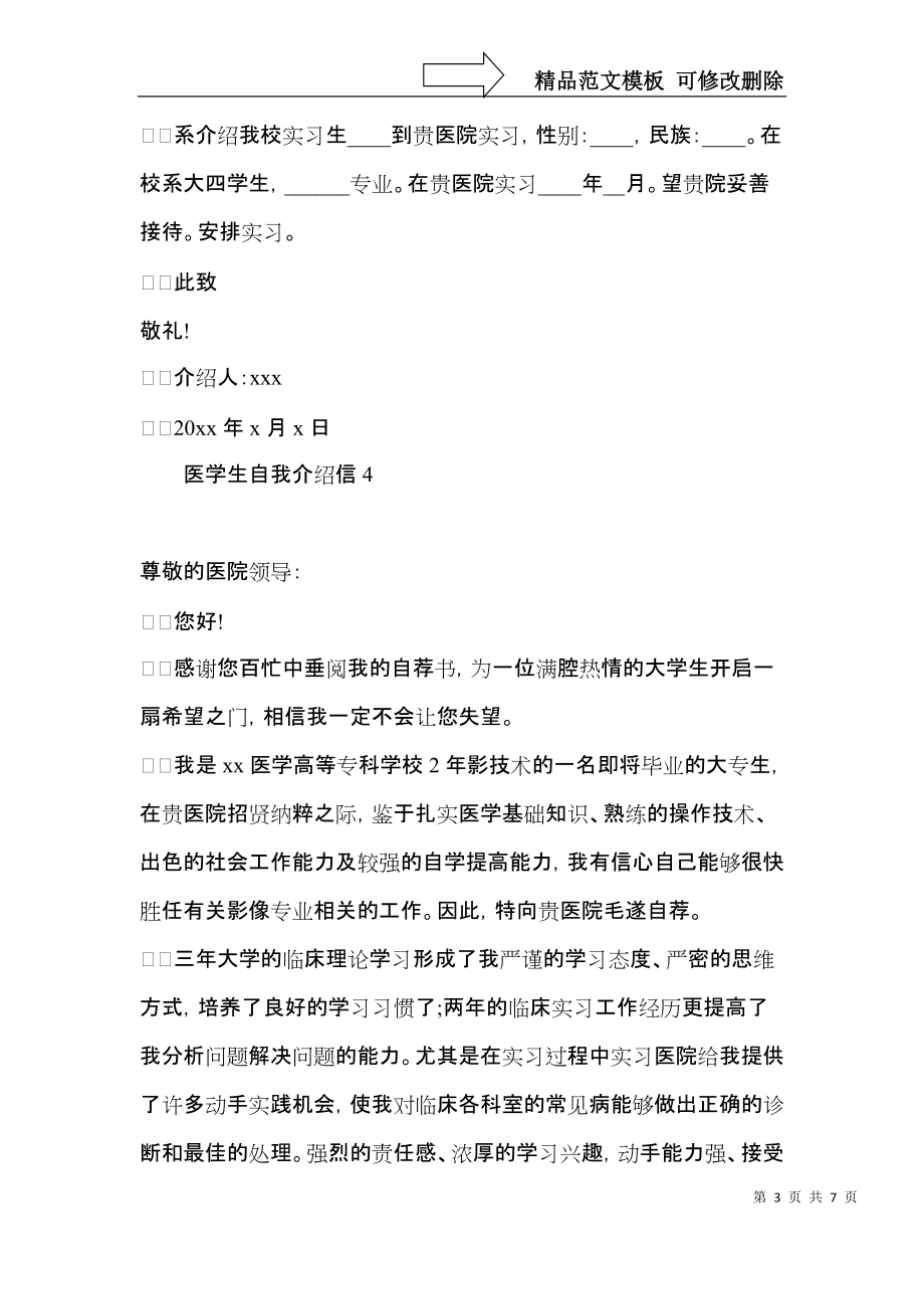 医学生自我介绍信.docx_第3页