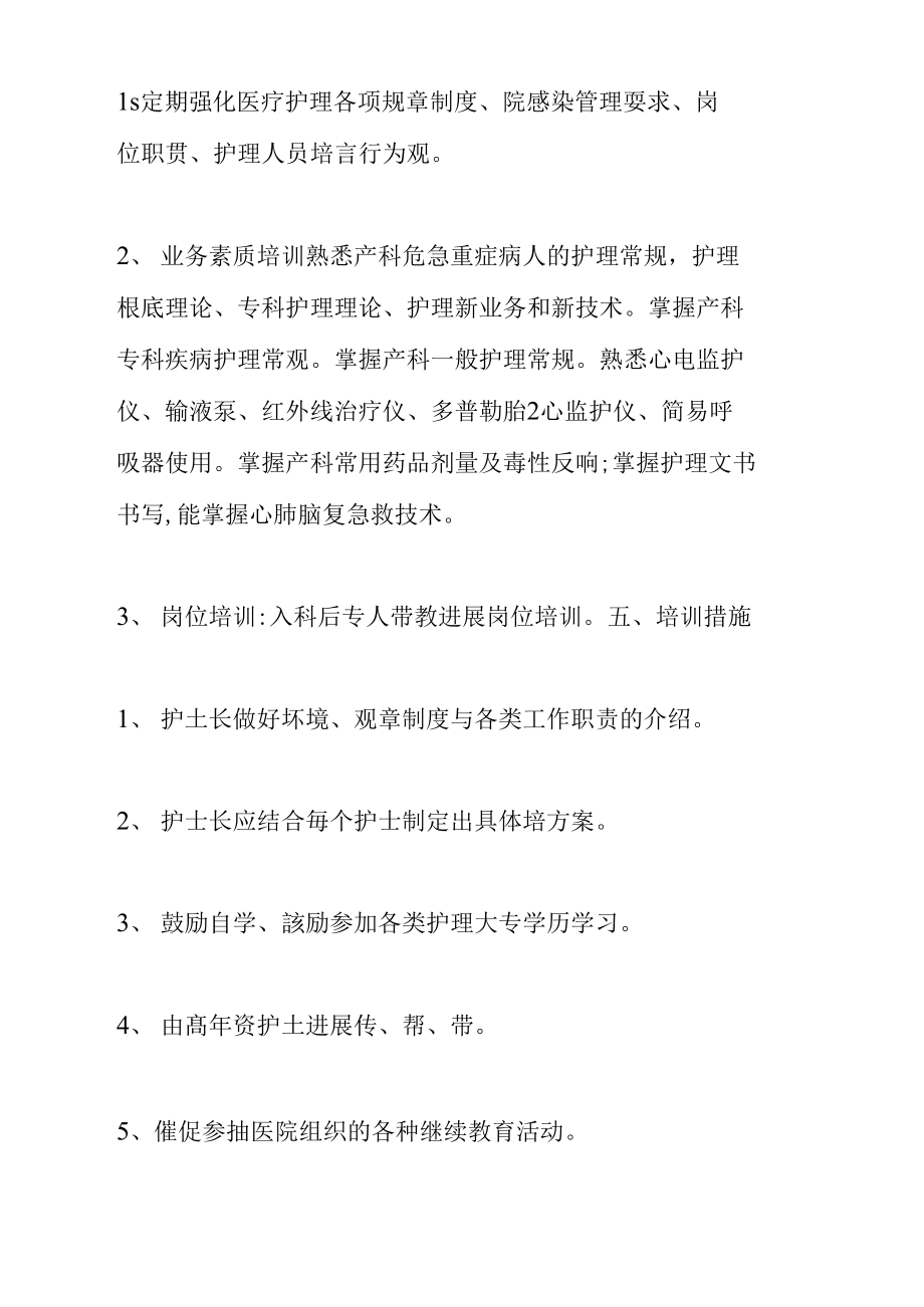 产科护士培训计划实施.doc_第2页