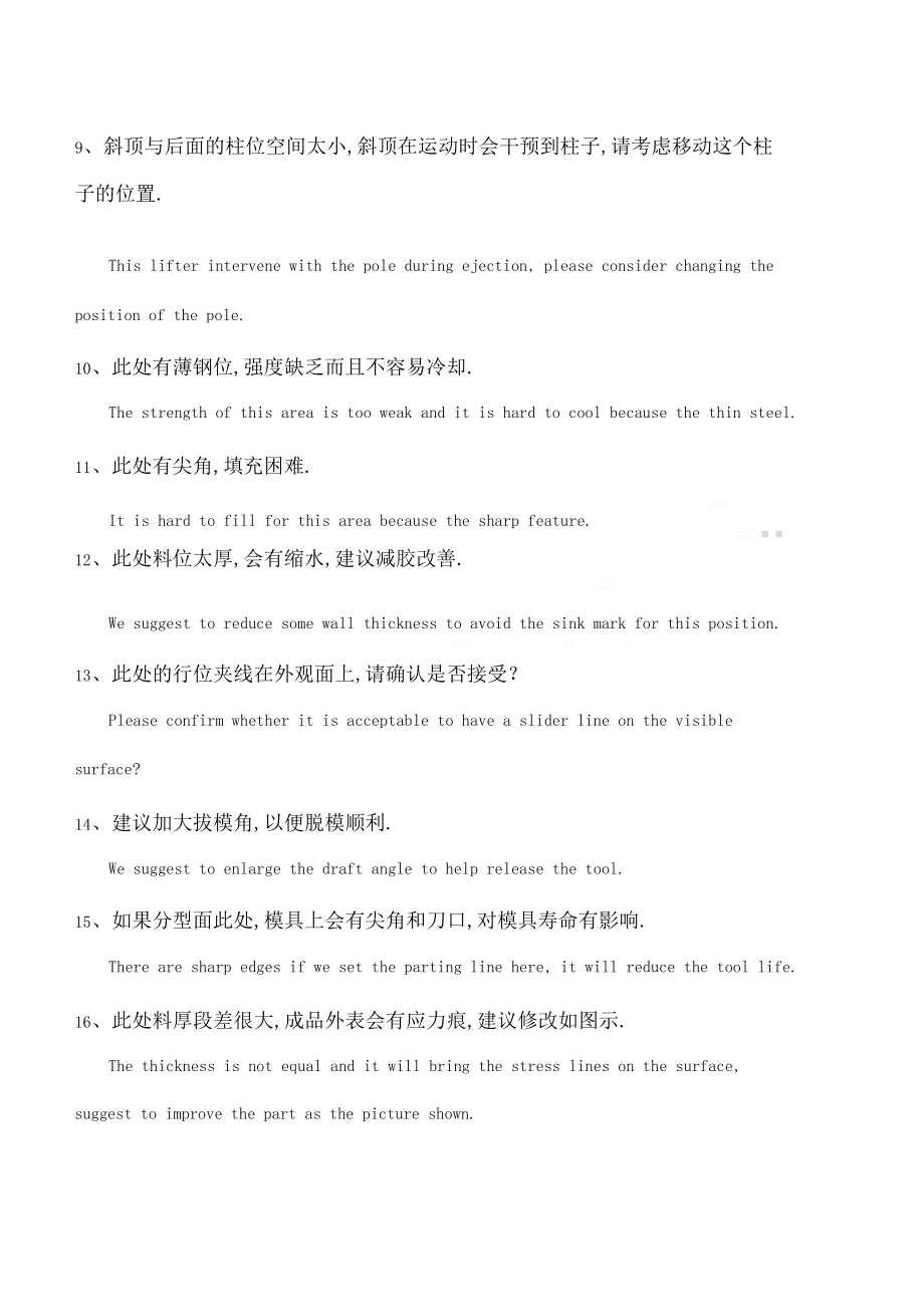 模具DFM常用中英文对照.docx_第2页