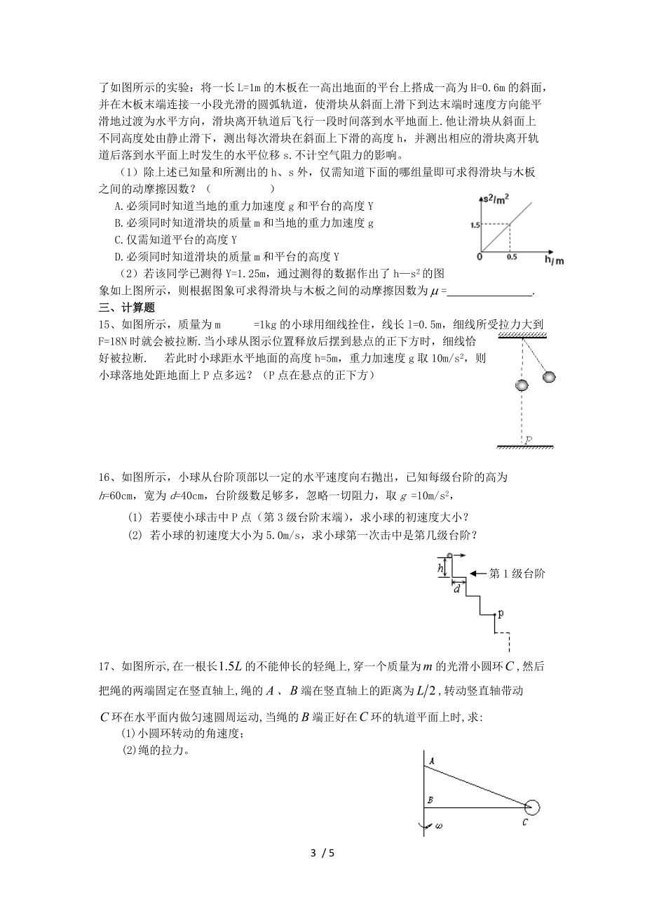 高一物理第五、六章综合训练(物理必修2)Word版.doc_第3页