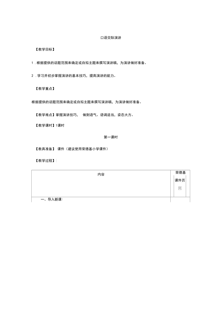 口语交际：演讲(教案).docx_第1页