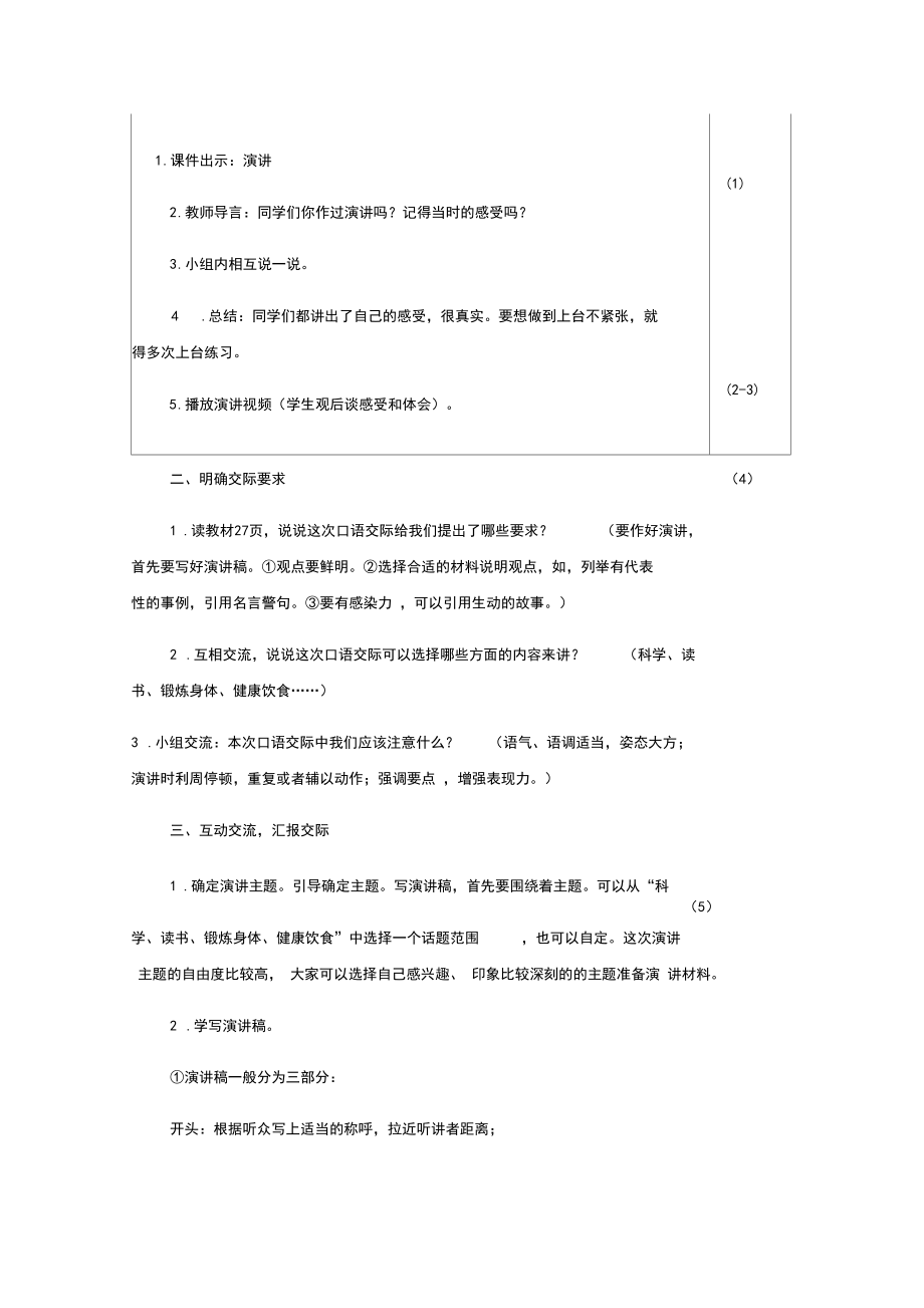 口语交际：演讲(教案).docx_第2页