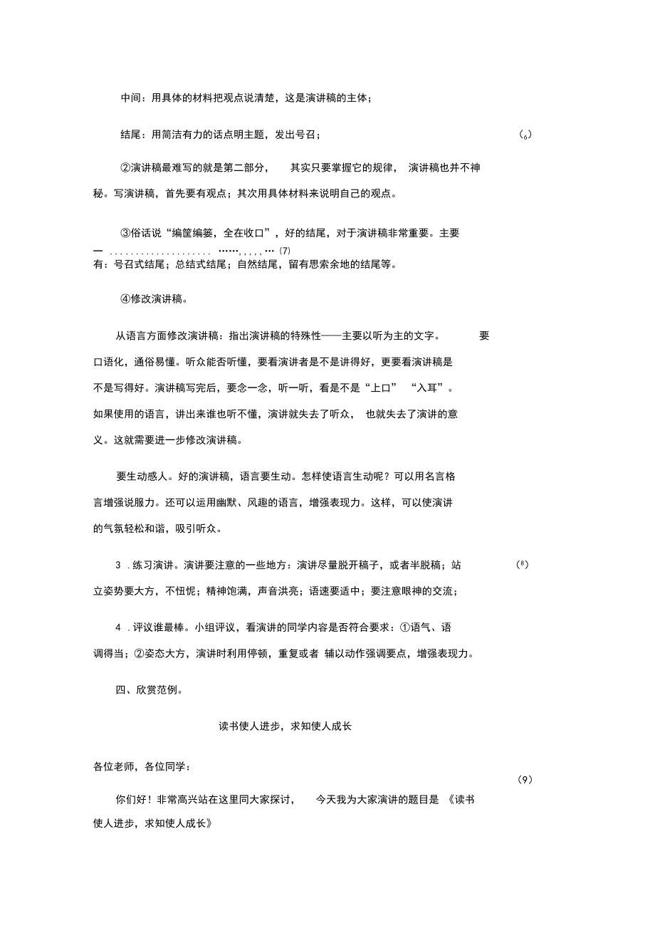 口语交际：演讲(教案).docx_第3页