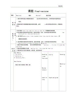 2020年牛津英译林版三年级英语下册期末复习教案5课时Final教案.docx