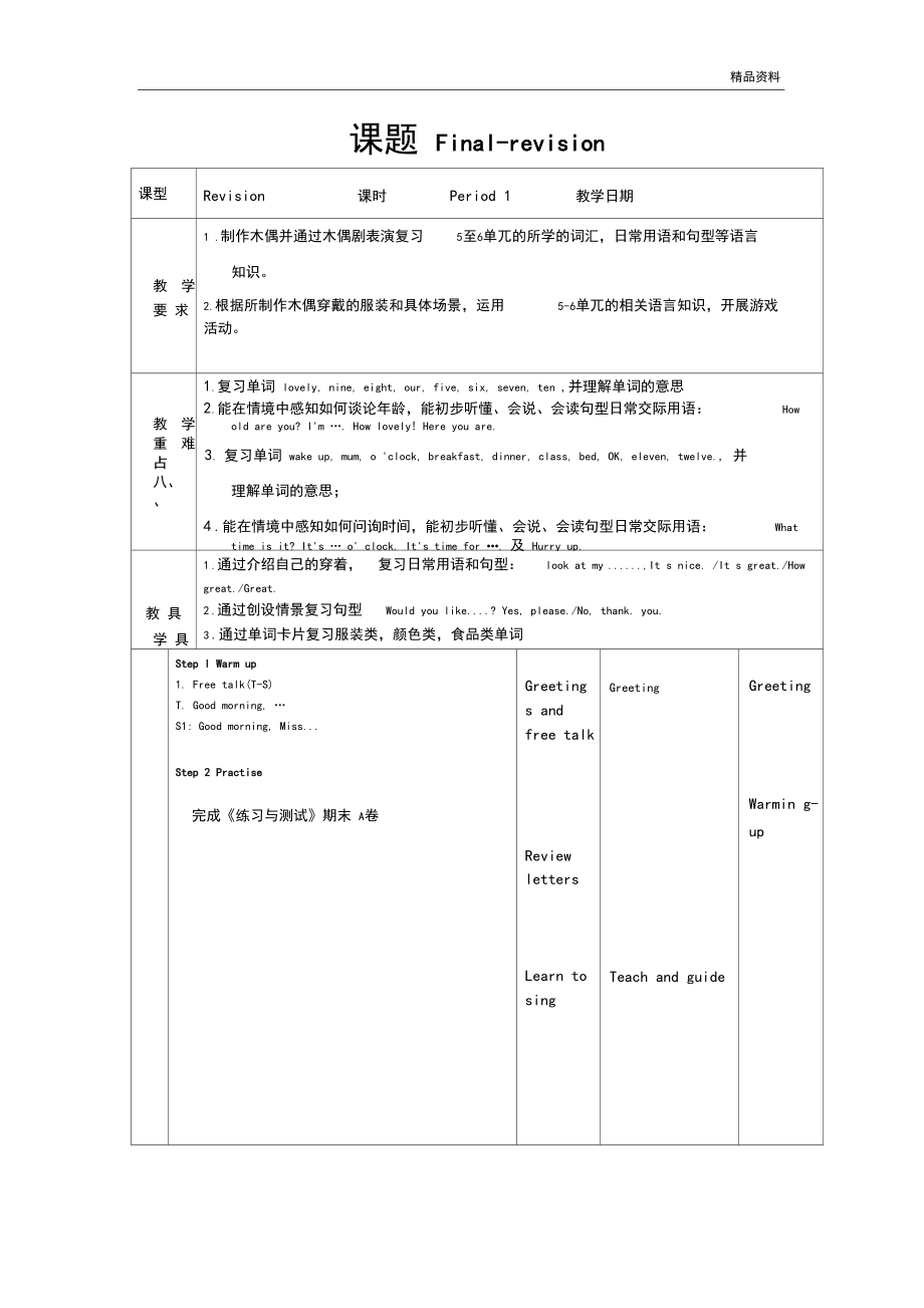 2020年牛津英译林版三年级英语下册期末复习教案5课时Final教案.docx_第1页