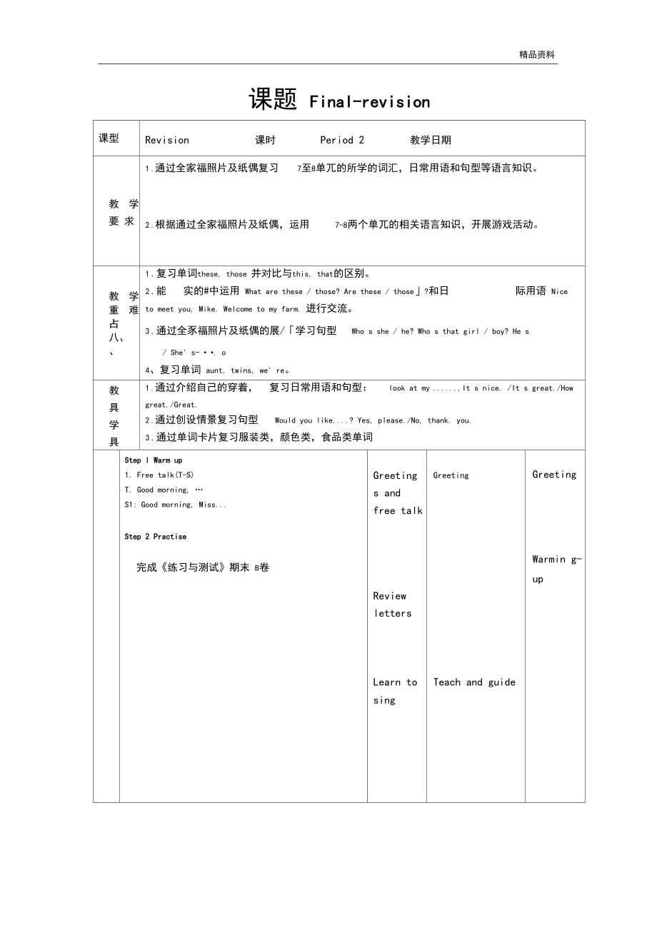 2020年牛津英译林版三年级英语下册期末复习教案5课时Final教案.docx_第2页