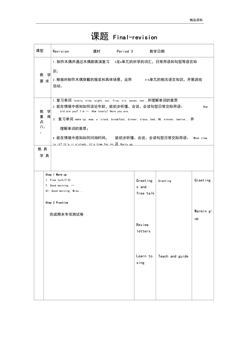 2020年牛津英译林版三年级英语下册期末复习教案5课时Final教案.docx_第3页