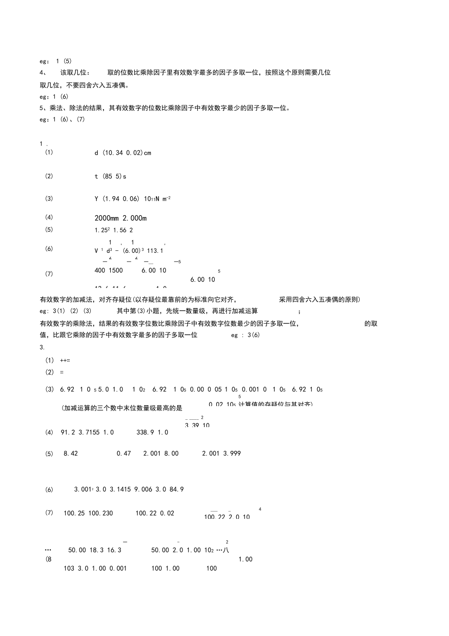 物理实验部分习题参考答案(修改稿).docx_第3页