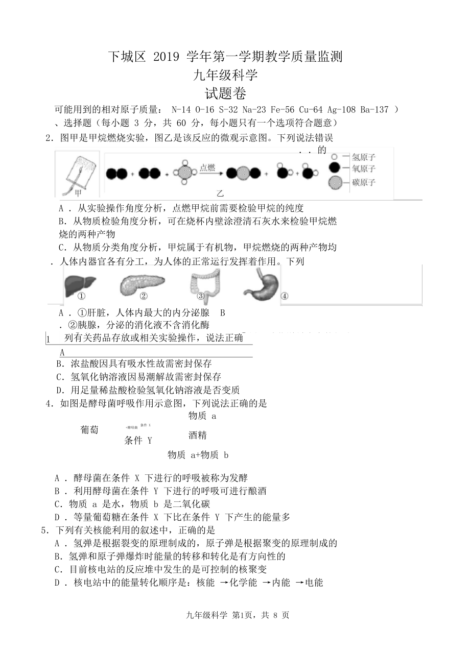 浙江杭州下城区2019学年第一学期教学质量监测九年级科学试题及答案.docx_第1页