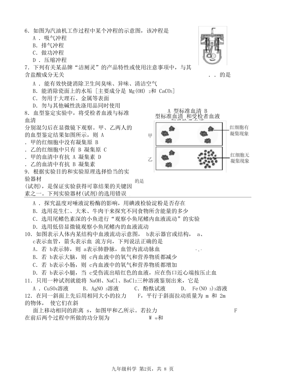 浙江杭州下城区2019学年第一学期教学质量监测九年级科学试题及答案.docx_第2页